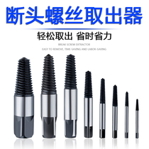 Di Speed Broken Head Screw Extractor Water Pipe Faucet Angle Valve Breaking Tube Extractor Wire Slide Tooth Exhibit Wire Exhibit