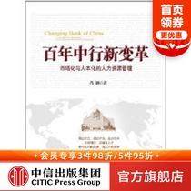 Hundreds of new changes: market-oriented and capitalized human resources management China CITIC Press book bestseller authentic book