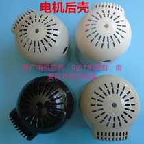 Aimette Electric Fan Accessories Universal Motor Rear Hull S314AT2 S314AT2 FS4027R-5 FS4031T2 FS4031T2