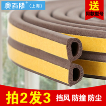  Door and window seals windows windproof and warm aluminum alloy plastic steel windows self-adhesive anti-theft door seams sound insulation and anti-collision stickers at the bottom of the door