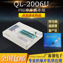 QL-2006 Qianlongsheng programming downloader supports online programming PIC special microcontroller original