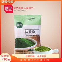 Exhibition Arts Smear Tea Powder Edible Green Tea Powder Cake Biscuits Milk Tea Pudding Ice Cream Cookie Baking Raw 20g
