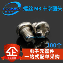 Stainless steel screws cross round head flat tail screws M3*4-50 new spot large price excellent