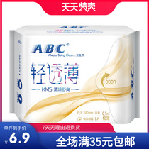 ABC sanitary napkin cotton soft ultra-thin 0 1cm daily use 240mm 8 pieces imported surface layer contains KMS formula aunt towel