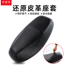 Electric scooter seat cover thickened waterproof battery car elastic leather seat cover motorcycle sunscreen insulation pad Universal