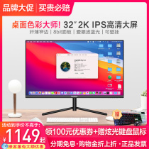 (100 Vouchers Gift Keyrat) Panda 31 5 inches 2K Display IPS wide colour gamut design Drawing office Love Eye computer HD display screen 32 large screen wall-mounted monitor PF32QC2