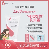 Maternal love thirty-seven degrees sheep fat cream nipple cream nipple cream lactating nipple anti-chapped cream moisturizes and protects the nipple