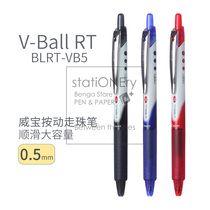 Bailu BLRT-VB5 Japan PILOT press the prestige V BALL walker pen and sign the neutral pen 0 5mm