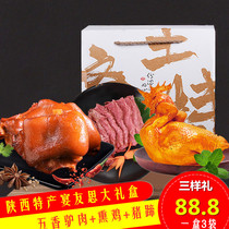 Shaanxi specialty banquet friends gift box spiced donkey meat spiced pigs trotters smoked chicken Guanzhong specialty vacuum packaged meat products