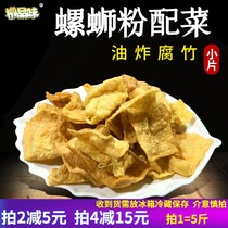 Luo Shi powder Guilin rice noodles Spicy hot pot fried yuba Yunnan tofu skin fried bean skin soft 5 pounds