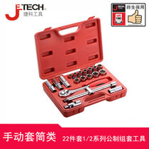 1 2 1 4 3 8 Metric Inch Sleeve Series Set Model Complete 20-150 Piece Set