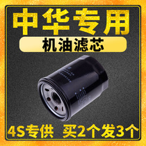 Adapt to Zhonghua Junjie FRV FSV H530 H330 H230 V5 V3 Zunchi Kubao oil filter element machine filter