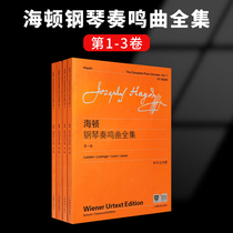 Genuine Hayden Piano Sonata Complete Set Volume 1 Volume 2 Volume 3 Volume 4 Chinese and Foreign Language Comparison Set Total of Four Piano Sheet Music Composer Practice Textbook Tutorial Books