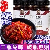 Hunan specialty chop chili 188g special spicy meal Changdelu beard chop chili sauce seven-star pepper super spicy hot sauce