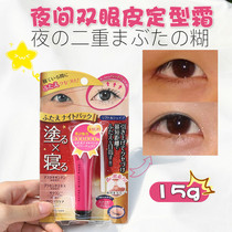 Japanese enhanced version Futaede Night Night sleep double eyelid shaping cream double eyelid glue 15g