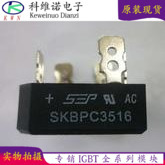 SKBPC3516 new spot rectifier bridge spot price is excellent