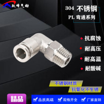 304 stainless steel quick plug elbow PL8-02 right angle air pipe quick coupling pneumatic 360 degree rotating quick plug elbow