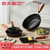 Great cooking Emperor non-coated wok mini milk pot home old-fashioned cast iron pot baby complementary frying pan