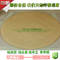 Yiyang water bamboo mat natural hand-woven water bamboo mat 1 2 1 8 m 2m old-fashioned mat round
