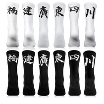 Quasi (provincial socks) mens and womens socks basketball Football running training in socks personality socks professional sports socks