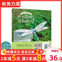 Secret forest paper carving book diy hand-made carving book Chinese style adult girl student decompression knife engraving book