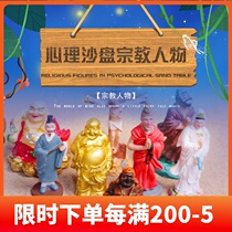 Psychological sand table psychological sand religious figures sandbox game box toy model consulting room Buddha Guanyin Jesus