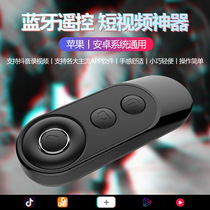 Mobile phone Bluetooth remote control shutter shooting Shake sound quick hand recording video Huawei Apple control small wireless camera camera Novel page turning selfie artifact Short video live universal camera