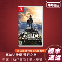 Nintendo SwitchNS game The Legend of Zelda Wilderness Breath Expansion Ticket dlc Spot