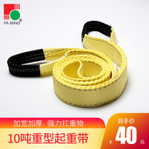Heavy-duty widened and thickened national standard flat lifting belt lifting belt 5CM wide reflective strip 10 tons yellow driving flat belt