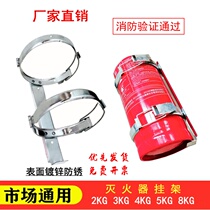 Fire extinguisher hanger fixing bracket adhesive hook buckle wall-mounted dry powder fire extinguishing hanger accessories 2KG to 8KG