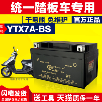 YTX7A-BS UNIFORM MOTORCYCLE BATTERY 12V6Ah7ah APPLICABLE LUXURY PEDALS 125 Yamaha Fukuki 100