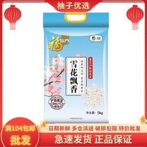 Medium Grain Fu Parting Flowers Fragrance Long Grain Fragrant Rice 5kg 10 Glutinous Rice High-quality Northeast Rice 4 Bag up