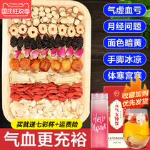 Ginseng Jube longan wolfberry rose tea combination health care woman conditioning with qi and blood warm Palace blood tea