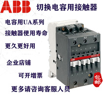 Contactor UA26UA30UA50UA63 Contactor for switching capacitor ABB AC contactor UA series