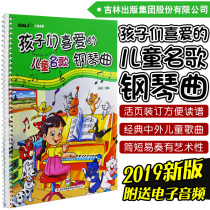  Genuine 2019 new version of childrens favorite childrens famous songs Piano songs Young childrens piano score teaching materials Childrens favorite piano songs loose-leaf binding