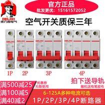 Delixi air Switch 2p circuit breaker 3p household 63A switch 1p small master switch DZ47S open 100A