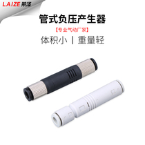 The vacuum generator zu05s vacuum generator ZU07S ZU05L ZU07L ZV-06 08 tube