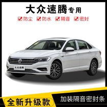 Volkswagen Steng special car door all car soundproof strip dust-proof anti-collision sealant strip with dustproof modification accessories