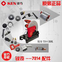 Ruiqi 7214 profile cutting machine Rotor Stator switch casing brush holder carbon brush gearbox bearing power cord