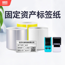 Jing Chen B32 fixed asset label paper flat equipment computer room asset card identification card B50W label paper waterproof PET dumb silver white yellow self-adhesive label sticker label printing paper