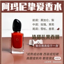 Not much of Armani Red Fasting Love Perfume 7ml Small Sample Q Edition of Ms. Red Devil King Perfume Fig