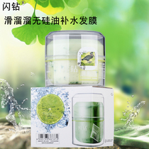 Flash drill Youshang slippery hydrating hair membrane no silicone oil conditioner hydrotherapy hormone free steam oil inverted film nutrition