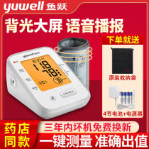 Fish leap 660CR electronic sphygmomanometer rechargeable type test blood pressure home automatic high precision arm type measuring instrument