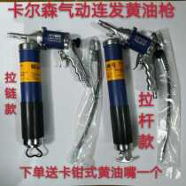 Carlson zipper high-pressure pneumatic continuous butter gun excavator truck hit grease oil injector Special