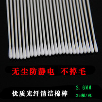YOUYSI fiber optic cleaning swabs purification cotton swabs dust-free cotton swabs fiber optic cleaning stick tools 25 packs