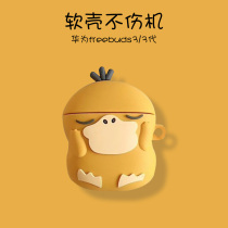 Huawei freebuds3 set wireless Bluetooth headset case freebuds2 headset case Glory flypods case charging case Silicone ball Cartoon creative personality pro