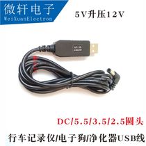 12V car purifier driving recorder 5v boost 12V charging cable 5v electronic dog usb power round head wire