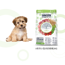 Singen cell development treasure small dog dog food ASW29 milk cake food than bear Bomei general dog food 2kg