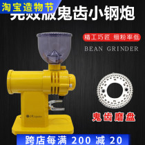 Defeated version of ghost tooth grinding disc small Fuji single product coffee grinder grinder electric head small steel gun knife plate