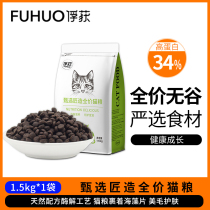 Capture the full price of domestic grain-free cat grain for cat nutritional fat hair blue cat staple food dedicated at the whole stage